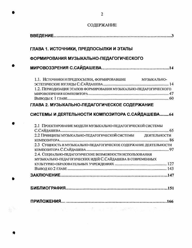 "1.1. ИСТОЧНИКИ И ПРЕДПОСЫЛКИ, ФОРМИРОВАВШИЕ МУЗЫКАЛЫ Ю