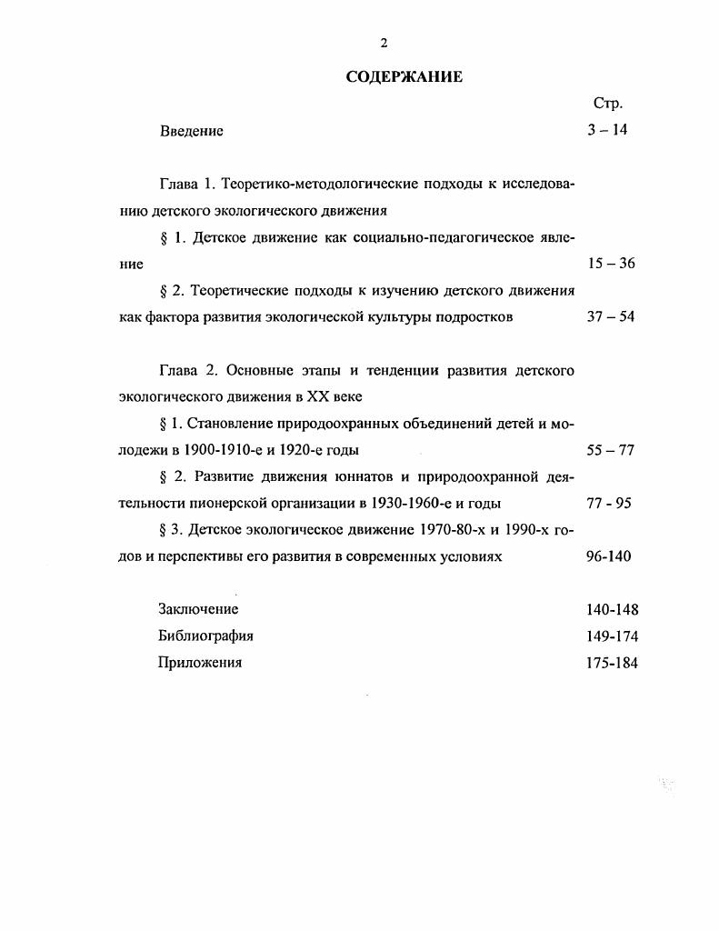 " 1. Детское движение как социальнопедагогическое явление
