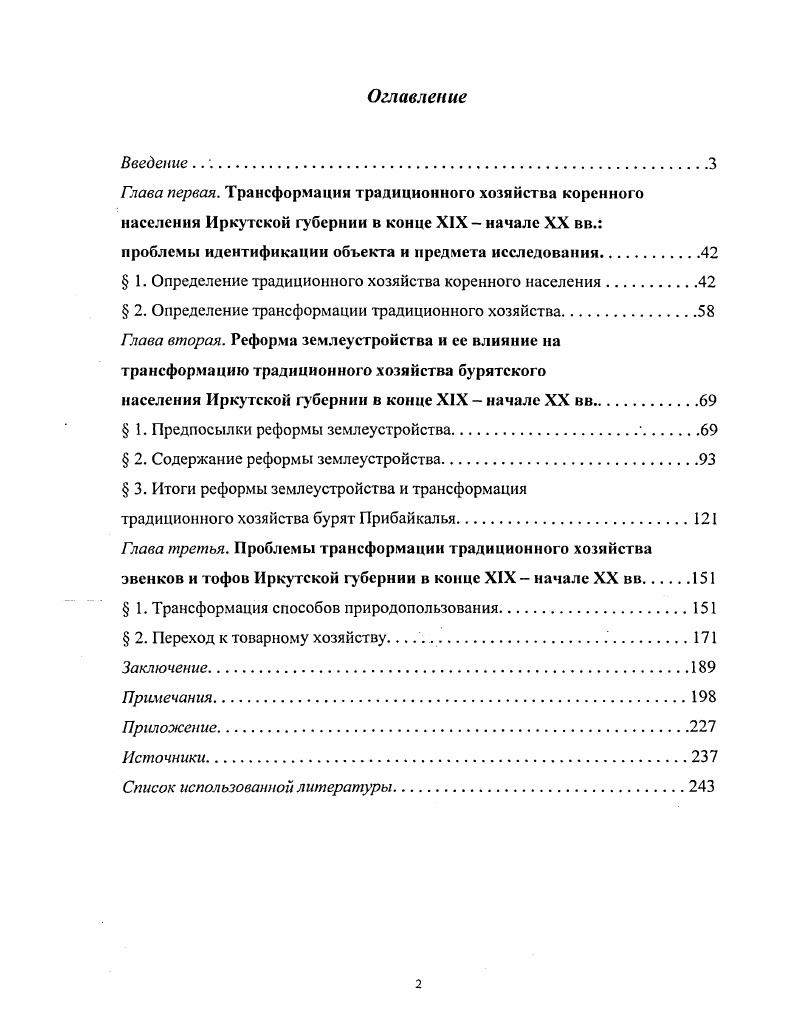 "Глава первая. Трансформация традиционного хозяйства коренного