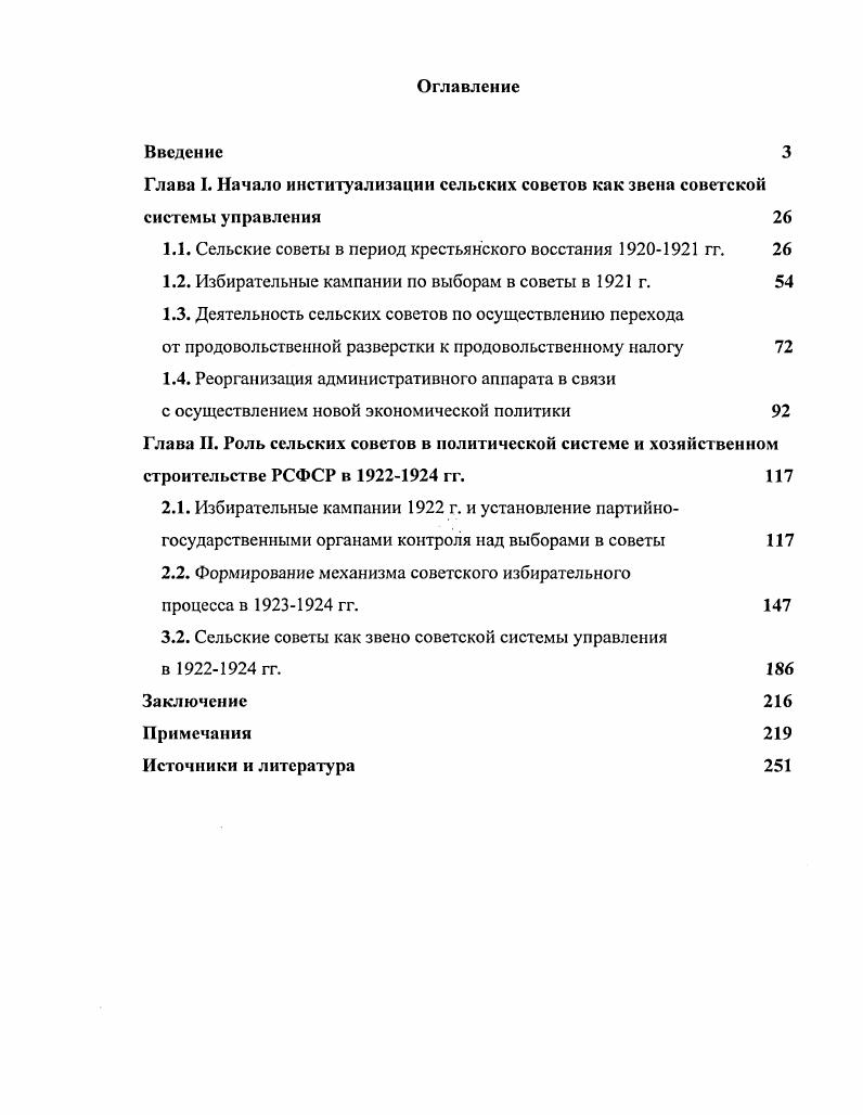"1.1. Сельские советы в период крестьянского восстания  гг. 