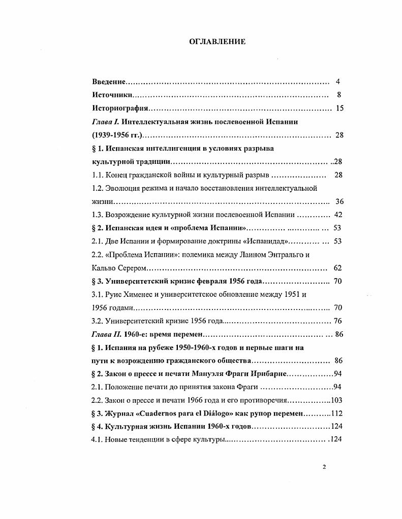 "Глава I. Интеллектуальная жизнь послевоенной Испании