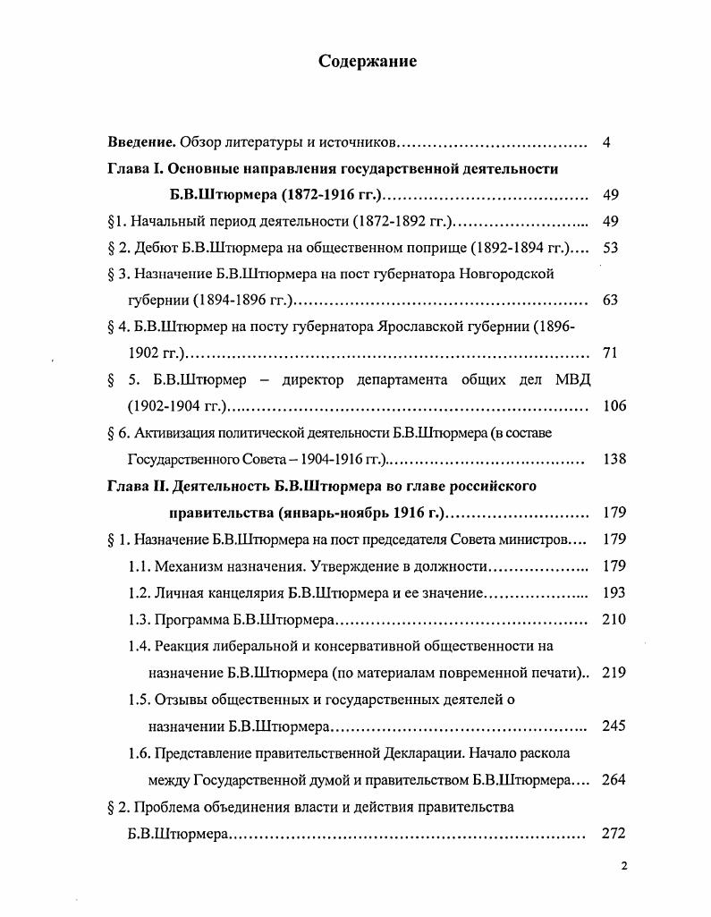 "Введение. Обзор литературы и источников. 