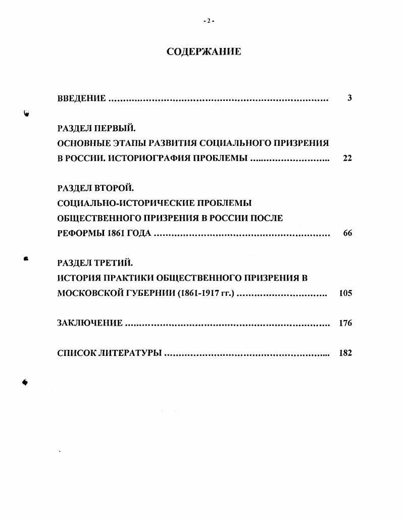 "ОСНОВНЫЕ ЭТАПЫ РАЗВИТИЯ СОЦИАЛЬНОГО ПРИЗРЕНИЯ В РОССИИ. ИСТОРИОГРАФИЯ ПРОБЛЕМЫ. 