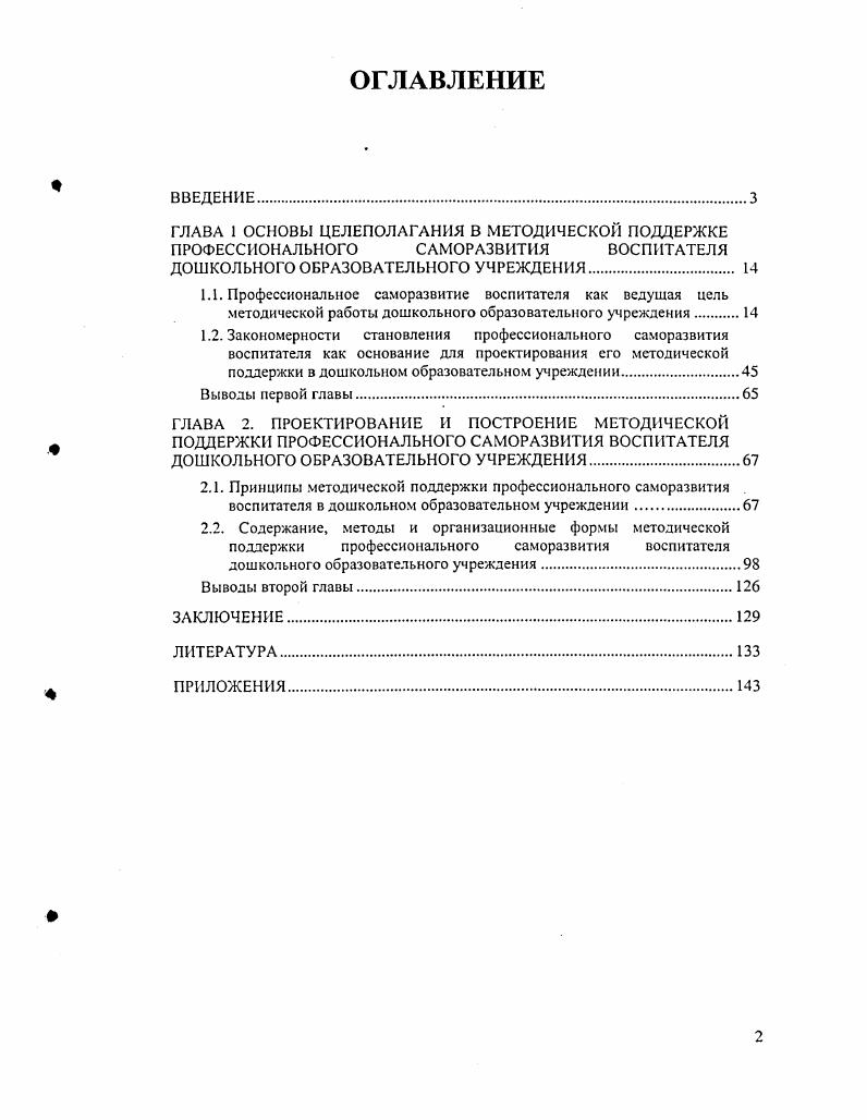 "ДОШКОЛЬНОГО ОБРАЗОВАТЕЛЬНОГО УЧРЕЖДЕНИЯ 