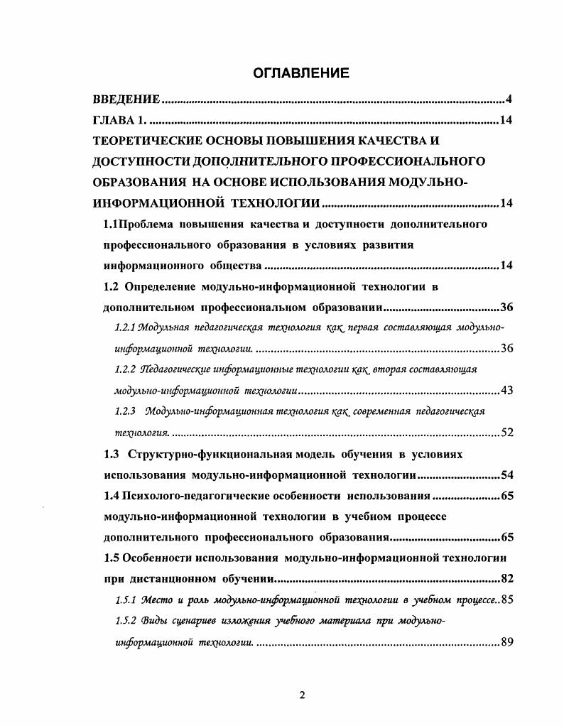 "1.2.3 Модульноинформационная технология Х9К. современная педагогическая технология.