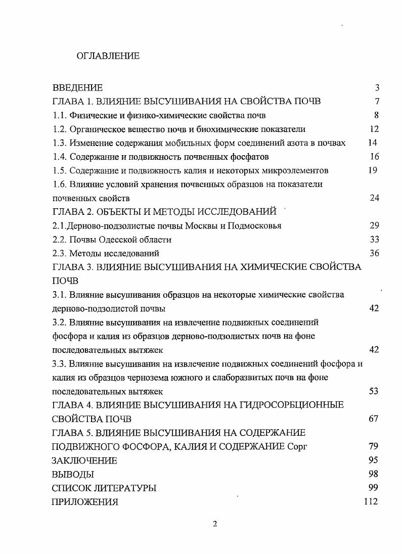 "ГЛАВА 1. ВЛИЯНИЕ ВЫСУШИВАНИЯ НА СВОЙСТВА ПОЧВ 