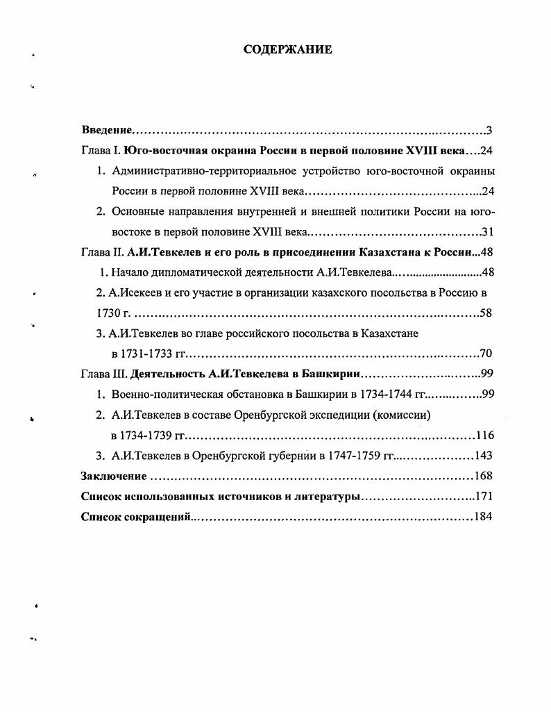 "Глава I. Юговосточная окраина России в первой половине XVIII века