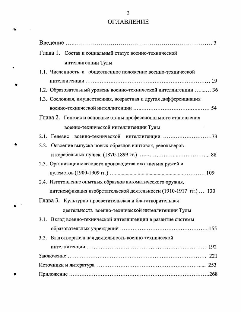 "Глава 1. Состав и социальный статус военнотехнической интеллигенции Тулы