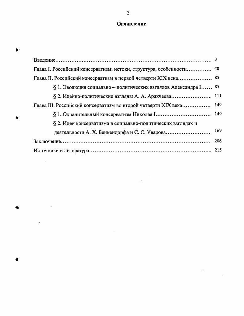 "Глава I. Российский консерватизм истоки, структура, особенности 