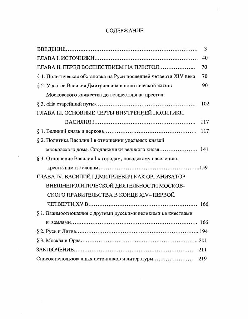 "ГЛАВА II. ПЕРЕД ВОСШЕСТВИЕМ НА ПРЕСТОЛ 