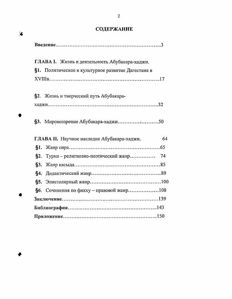 "Г ЛАВА I. Жизнь и деятельность Абубакарахаджи.