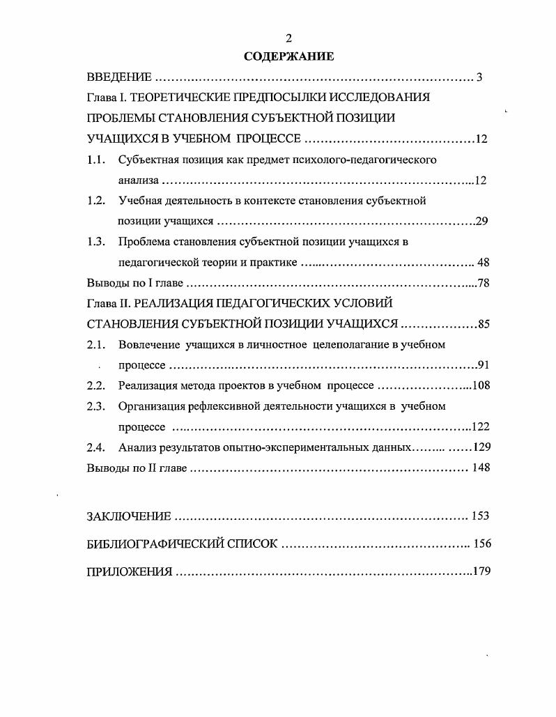 "1.1. Субъектная позиция как предмет психологопедагогического анализа.