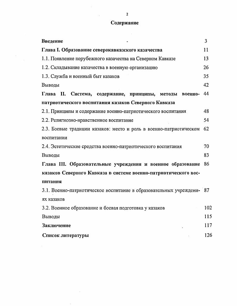 "Глава I. Образование северокавказского казачества 