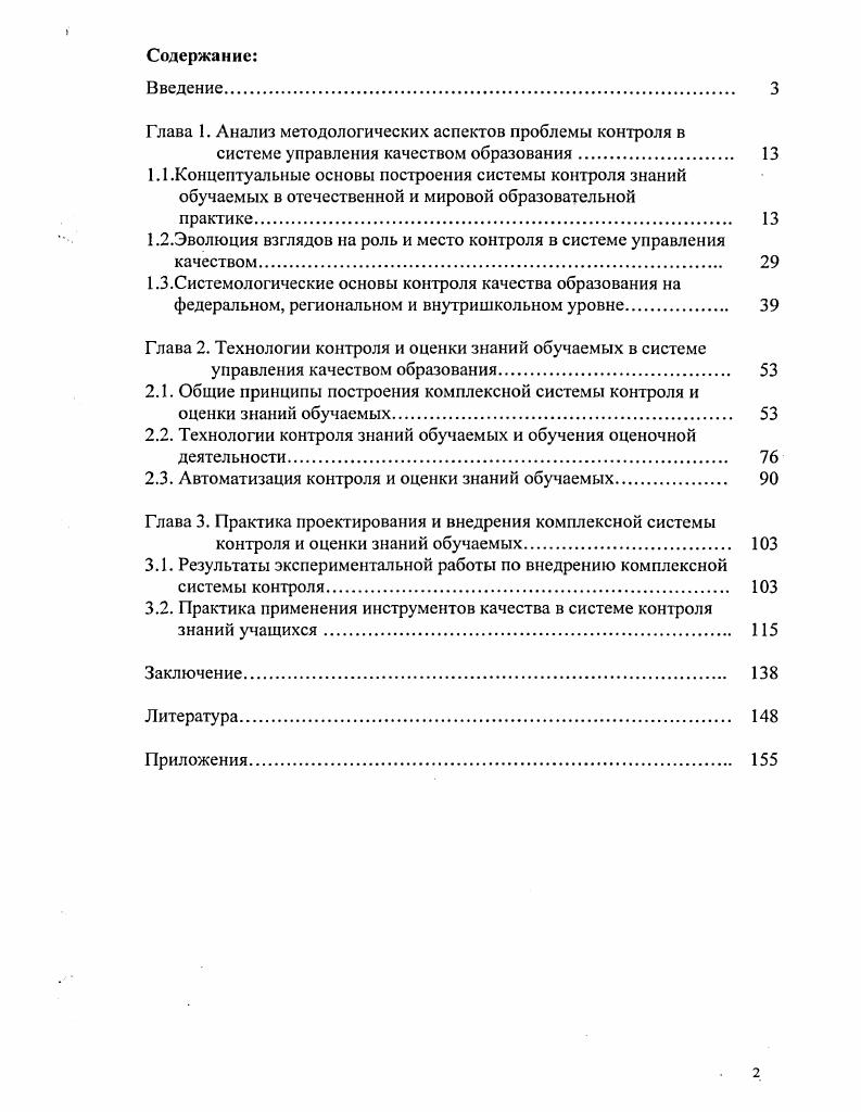 "Глава 1. Анализ методологических аспектов проблемы контроля в