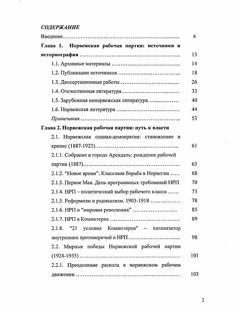 "Глава 1. Норвежская рабочая партия источники и историография. 
