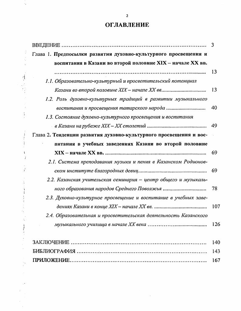 "1.3. Состояние духовнокультурного просвещения и воспитания
