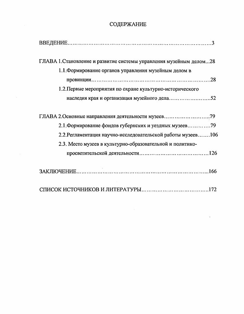 "ГЛАВА 1 .Становление и развитие системы управления музейным делом.