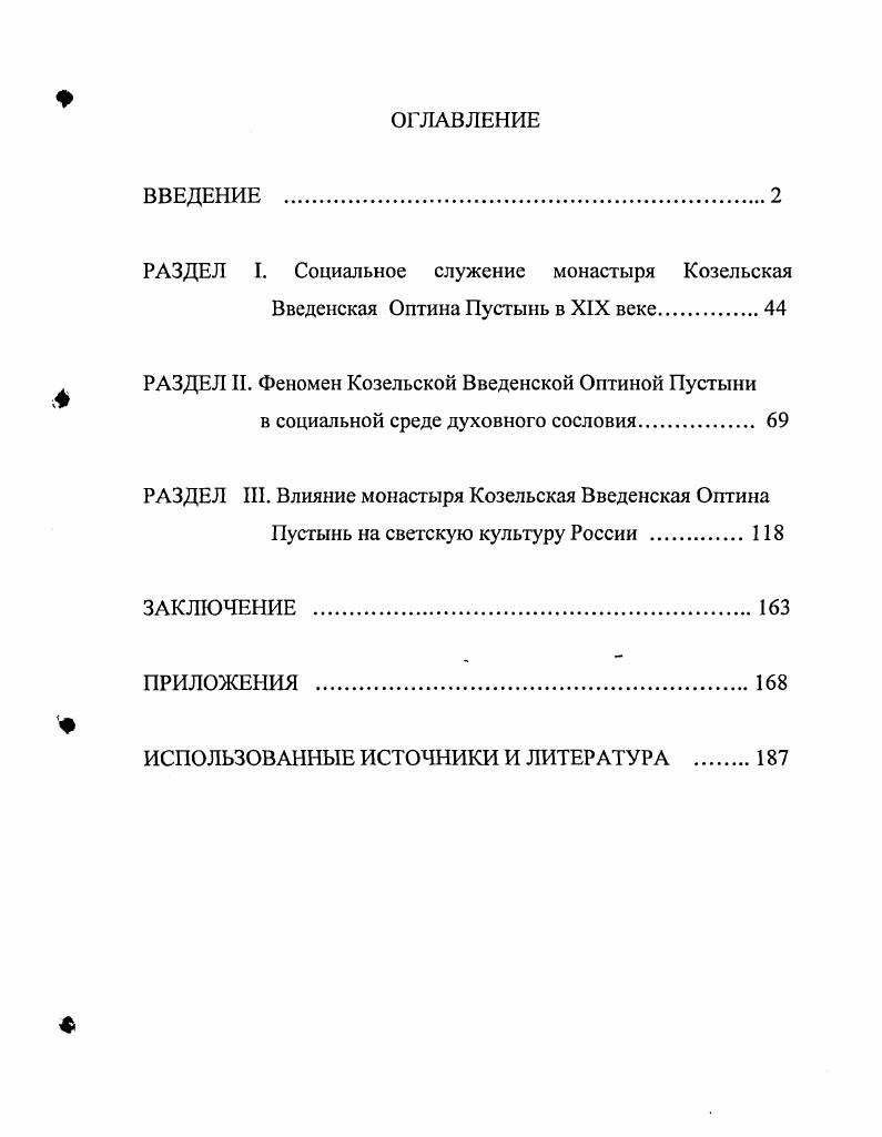 "РАЗДЕЛ I. Социальное служение монастыря Козельская Введенская Оптина Пустынь в