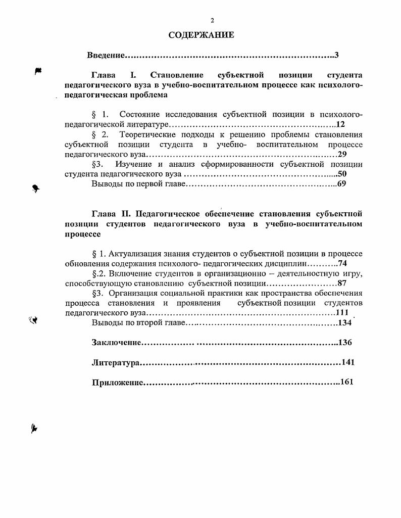 "Глава I. Становление субъектной позиции студента