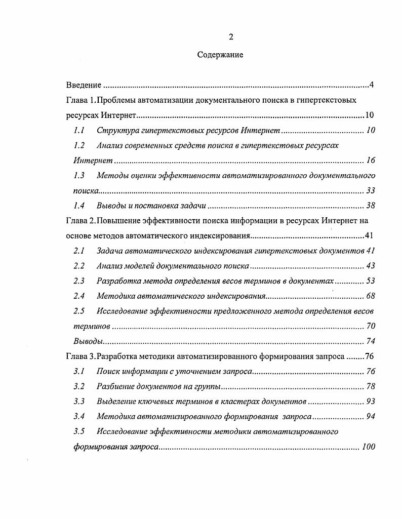 "1.1 Структура гипертекстовых ресурсов Интернет  О