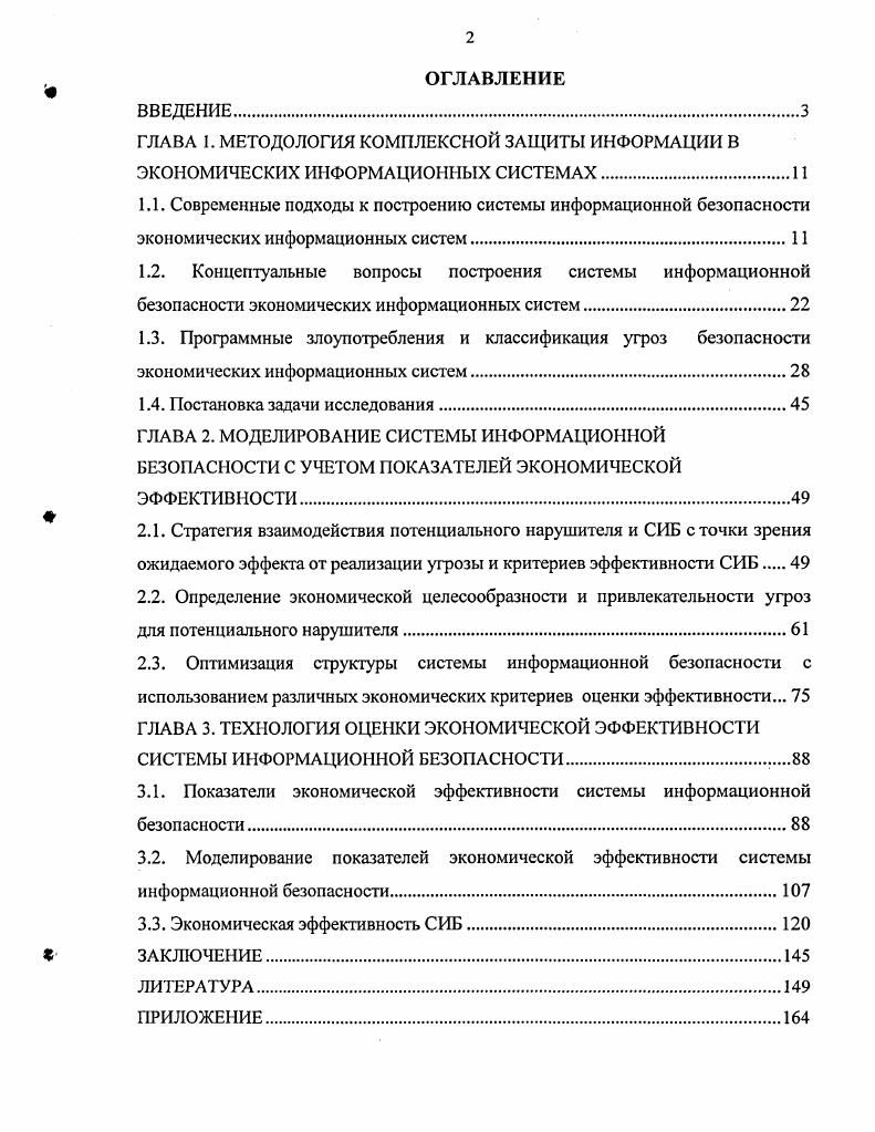"1.4. Постановка задачи исследования