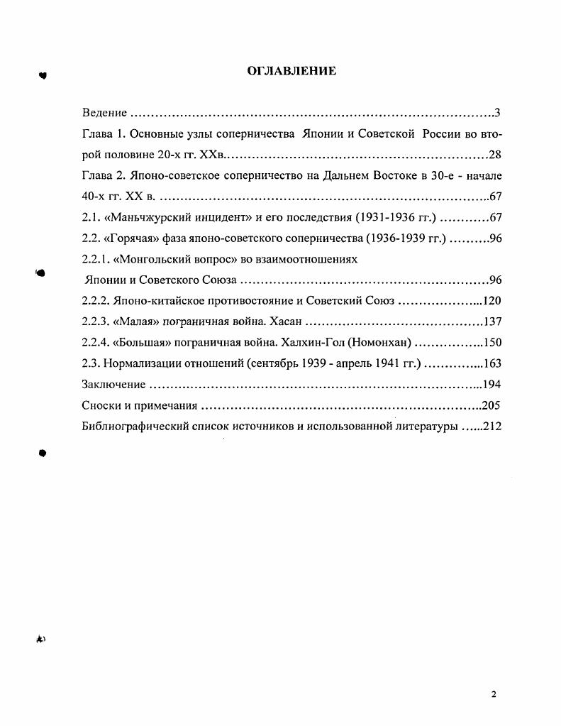"Глава 1. Основные узлы соперничества Японии и Советской России	во второй