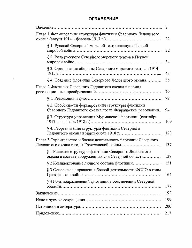 "Создание флотилии Северного Ледовитого океана далее ФСЛО явилось одним из