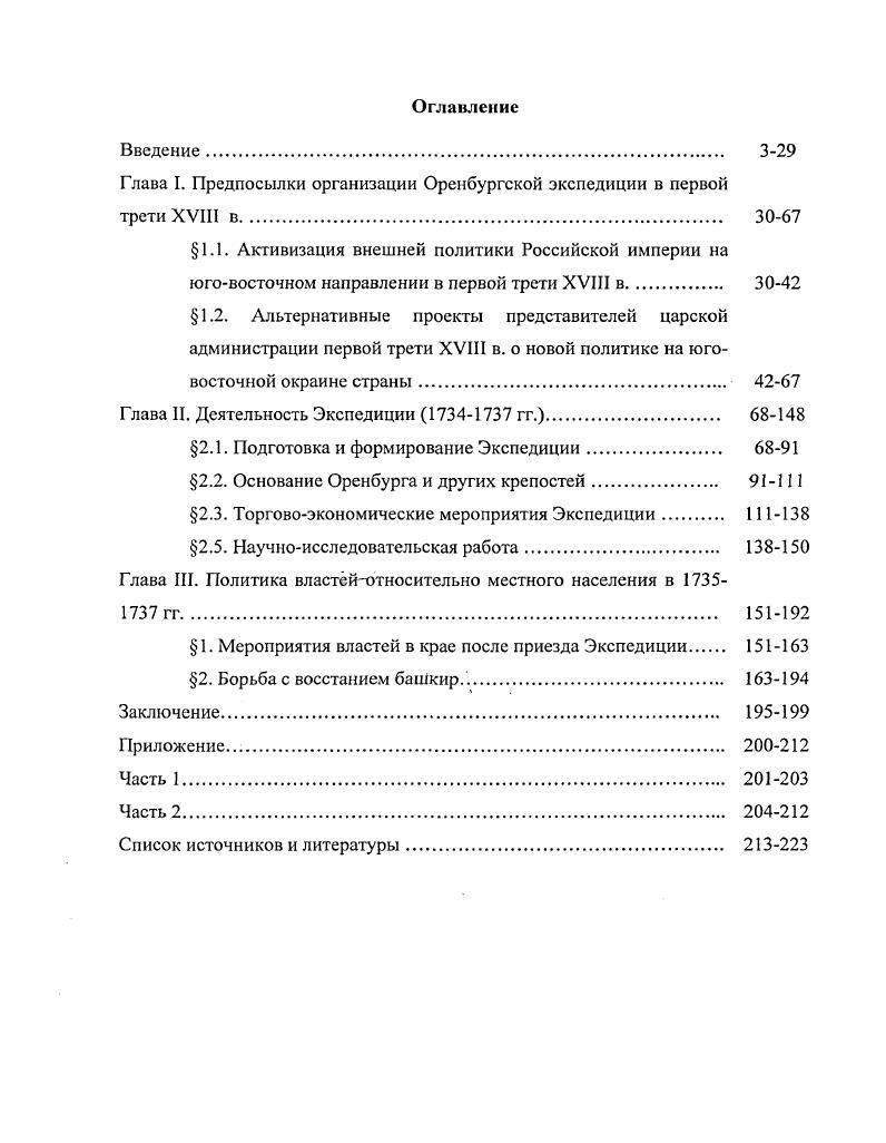 "Глава I. Предпосылки организации Оренбургской экспедиции в первой