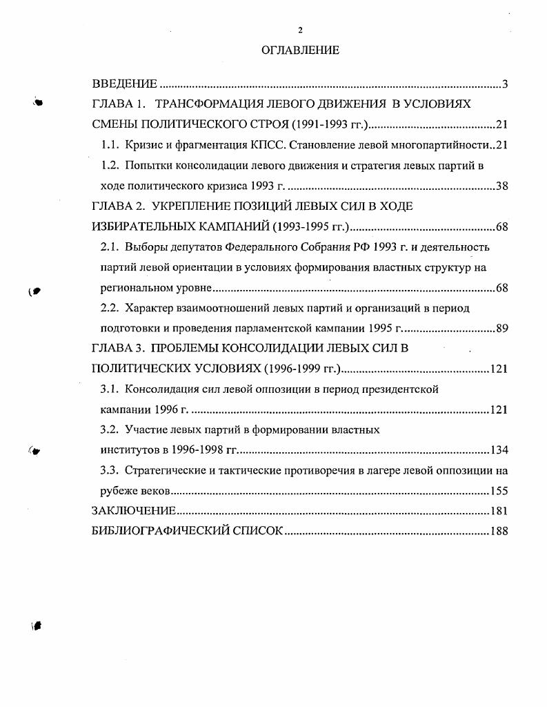 "ГЛАВА 1. ТРАНСФОРМАЦИЯ ЛЕВОГО ДВИЖЕНИЯ В УСЛОВИЯХ СМЕНЫ ПОЛИТИЧЕСКОГО СТРОЯ