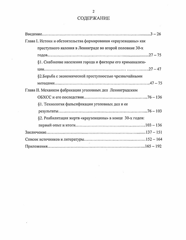"Глава I. Истоки и обстоятельства формирования краузевщины как преступного