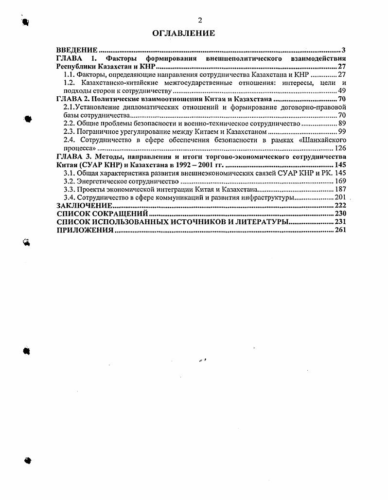 "ГЛАВА 1. Факторы формирования внешнеполитического взаимодействии Республики