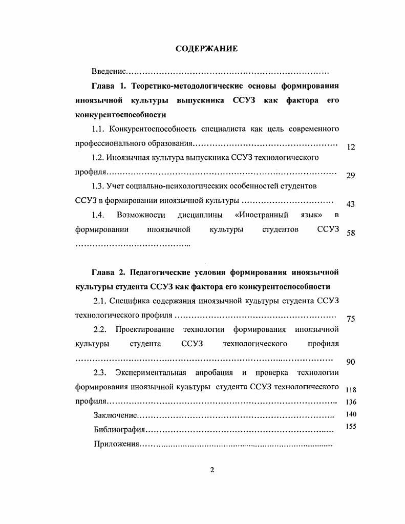 "1.2. Иноязычная культура выпускника ССУЗ технологического профиля.