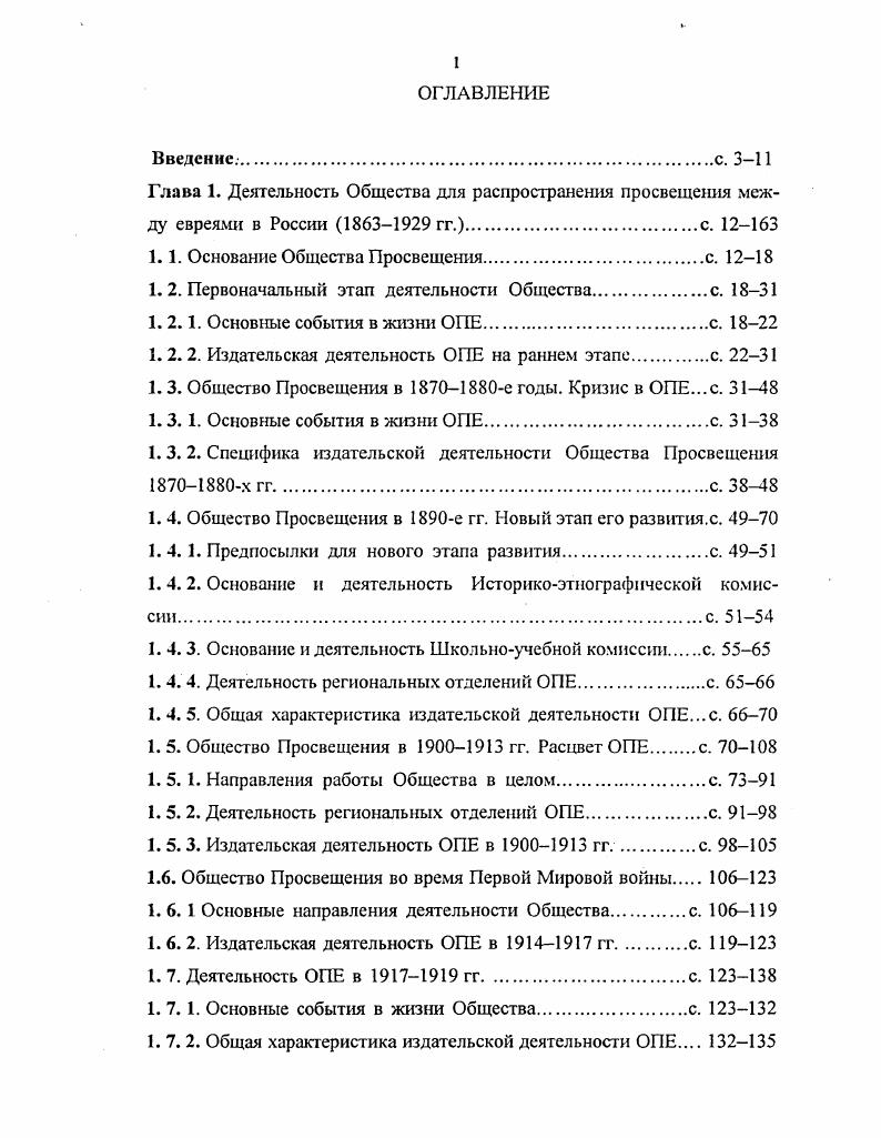 "1 1. Основание Общества Просвещенияс. 