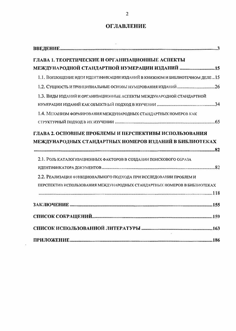 "1.1. Воплощение идеи идентификации изданий в книжном и библиотечном деле 