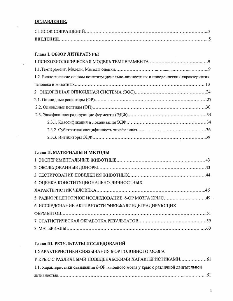 "1.ПСИХОБИОЛОГИЧЕСКАЯ МОДЕЛЬ ТЕМПЕРАМЕНТА