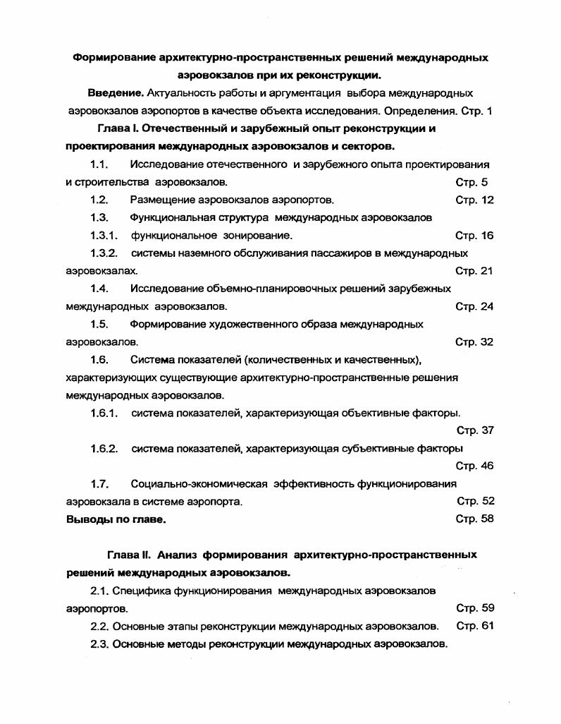 "1.2. Размещение аэровокзалов аэропортов. Стр. 