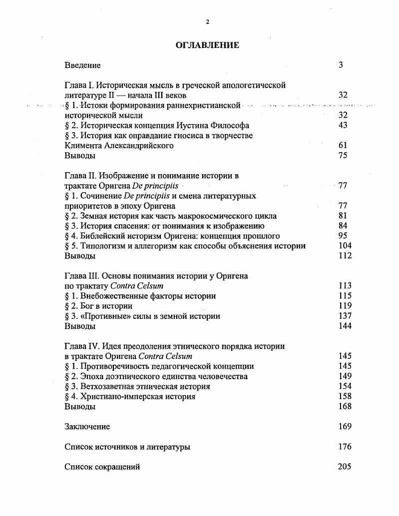 "Глава I. Историческая мысль в греческой апологетической