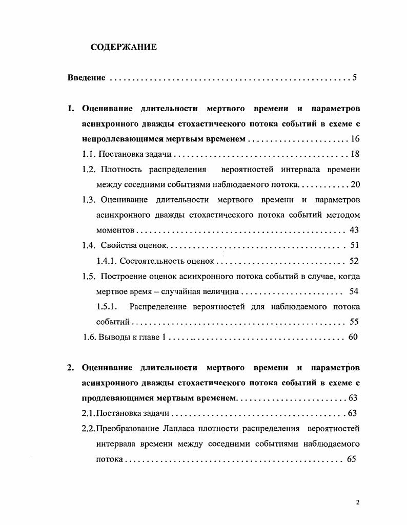 "1.5.1. Распределение вероятностей для наблюдаемого потока событий