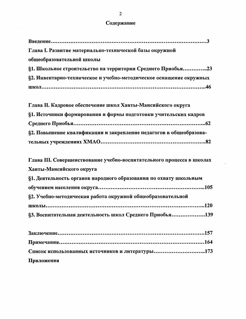 "Глава I. Развитие материальнотехнической базы окружной общеобразовательной