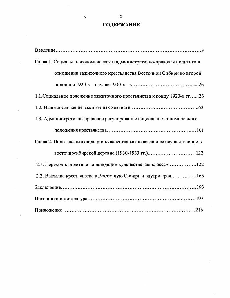 "Глава 1. Социальноэкономическая и административноправовая политика в