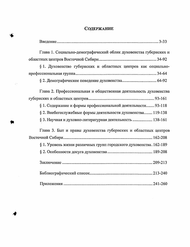 "Глава 1. Социальнодемографический облик духовенства губернских и