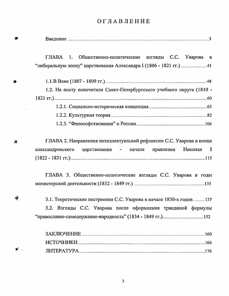 "На посту попечителя СанктПетербургского учебного округа гг.	 
