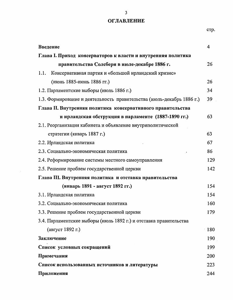 "Глава I. Приход консерваторов к власти и внутренняя политика