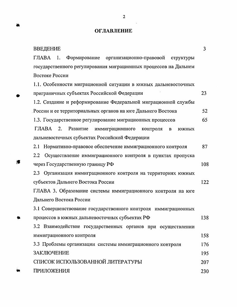 "ГЛАВА 1. Формирование организационноправовой структуры государственного