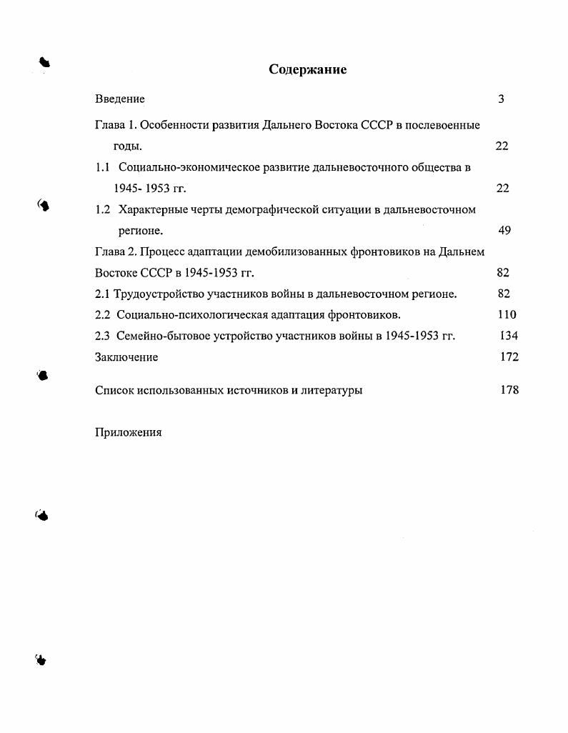 "Глава 1. Особенности развития Дальнего Востока СССР в послевоенные годы.