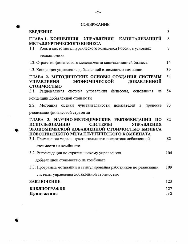 "Чистый импорт Китая и цена на сталь. V. I i, . Россия имеет значительные запасы исходных материалов в данной сфере и занимает доминирующую позицию на товарных рынках. Доля в мировых запасах. Доля в мировом производстве. По мнению автора, Россия должна остаться чистым экспортером исходных материалов в течение следующего десятилетия. Российские производители имеют низкие издержки производства за счт более дешвой рабочей силы и относительно низких расходов на энергоресурсы. Стоимость рабочей силы за час. Тарифы на электроэнергию. Однако, в условиях предстоящего вступления России в ВТО эти низкие издержки ставятся под сомнение. 