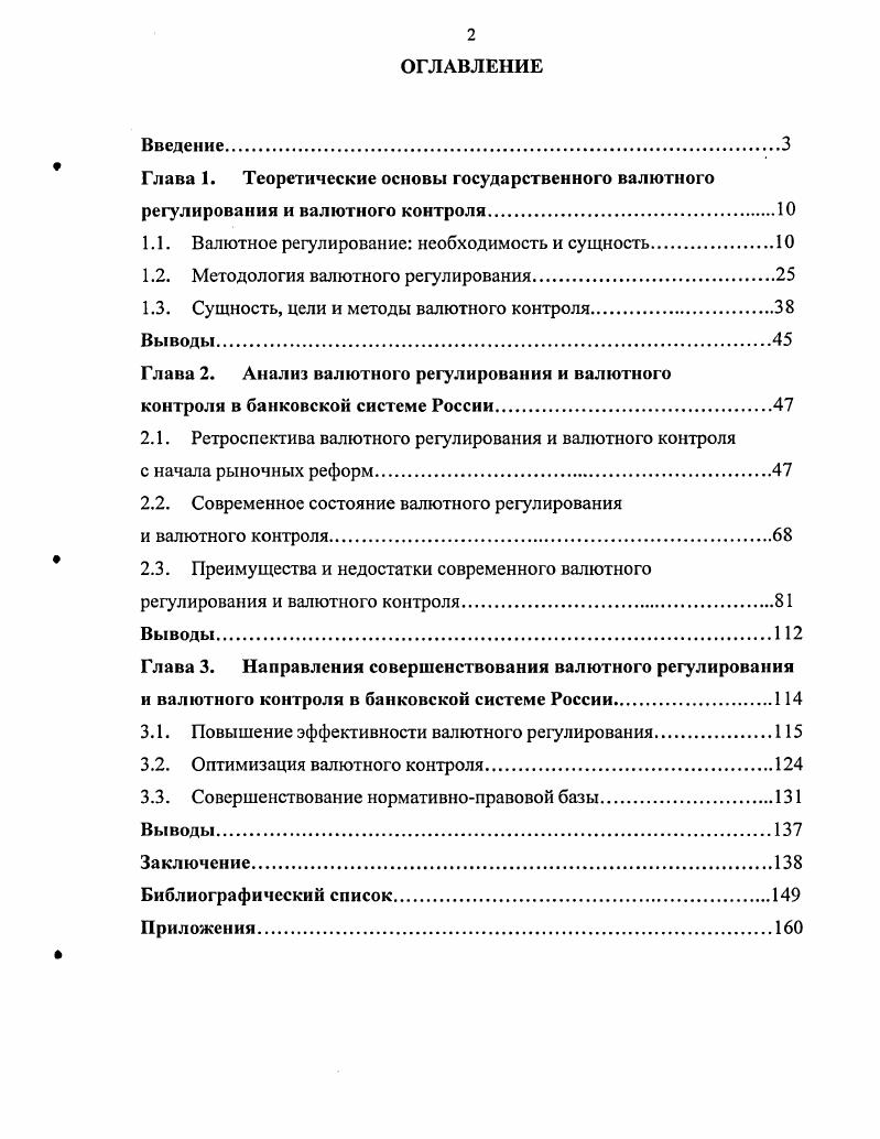 "1.1. Валютное регулирование необходимость и сущность