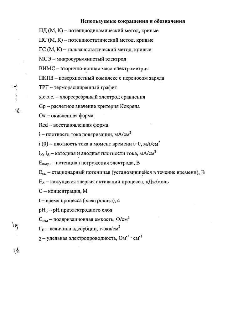 "1.1 Кинетика и механизм анодного растворения