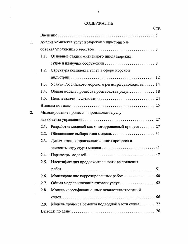"1. Анализ комплекса услуг в морской индустрии как