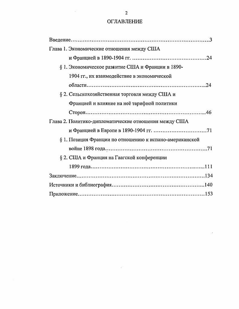 "Глава 1. Экономические отношения между США